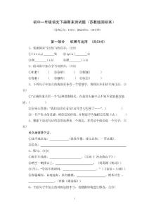七上語(yǔ)文期末試卷