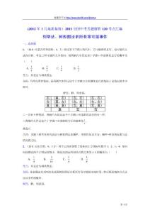 2011中考数学真题解析61 列举法、树形图法求所有等可能事件的概率(含答案)