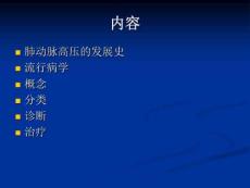 肺动脉高压指南