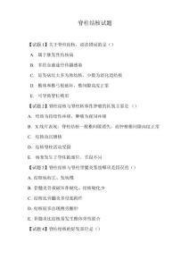 脊柱结核试题