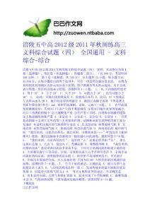 涪陵五中高2012級2011年秋周練高三文科綜合試題（四） 全國通用 - 文科綜合-綜合中學學科網