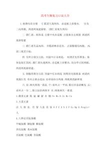 高考生物复习口诀大全