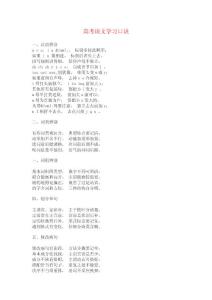 高考语文学习口诀