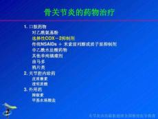 骨关节炎和类风湿关节炎治疗指南