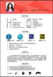 軟件行業單張簡歷模板(紅色)-A