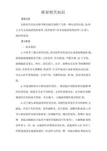 眩晕相关知识