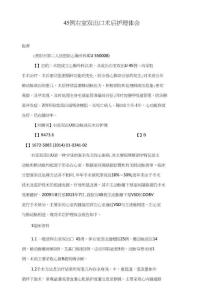 45例右室双出口术后护理体会