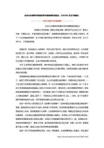 会说与会做两手都要抓两手都要硬职场励志-【WORD范文可编辑】