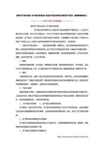 慢性支气管炎症状-支气管炎的危害-急性支气管炎转变为慢性支气管炎【通用模板格式】