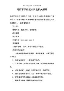 闷闷不乐的近义词及相关解释