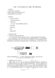 传导性电磁干扰噪声测试系统