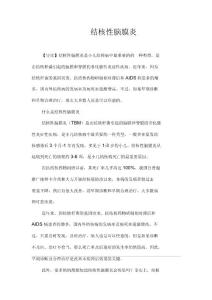 结核性脑膜炎