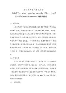 [初二英语]新目标英语八年级下Unit3教案