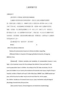 儿童颅脑外伤