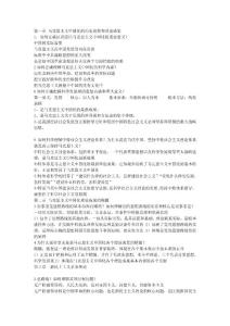 毛概复习
