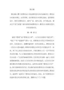 景观设计