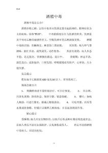 酒精中毒