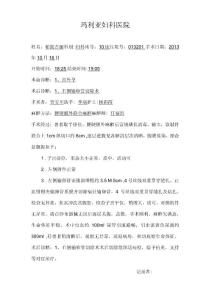 宫外孕手术记录