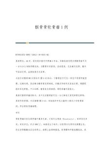 髌骨骨软骨瘤1例