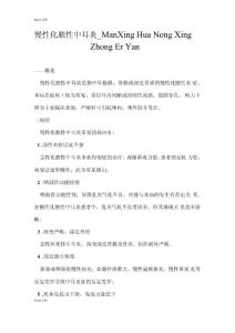 慢性化脓性中耳炎_manxinghuanongxingzhongeryan