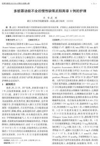 多脏器功能不全后慢性缺氧后肌阵挛1例的护理