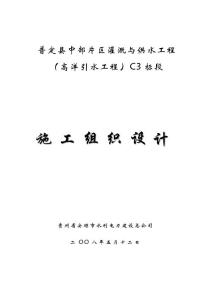 小隧洞施工組織設計