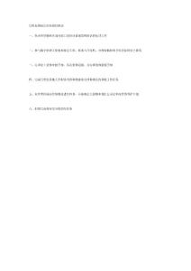 管理處物業(yè)管理員崗位職責(zé)