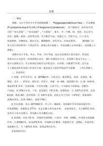 黃精栽培技術(shù)