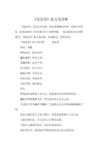 龜雖壽原文及注釋