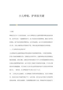 小儿哮喘，护理很关键
