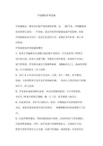 甲状腺癌护理措施