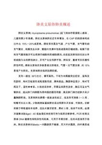 肺炎支原体肺炎概述