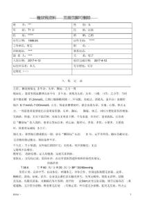 糖尿病病历模板糖尿病-糖尿病病例书写