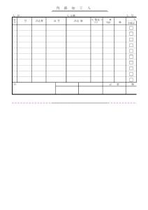 內部加工入庫單