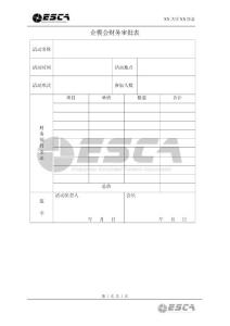 大学社团财务审批表