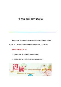 春季皮肤过敏防御方法