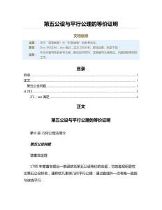 第五公設(shè)與平行公理的等價(jià)證明（教學(xué)資料）