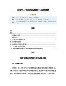 深度學習課題階段性研究成果總結（總結范文）