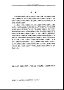 应用开发类科研院所产权制度改革研究