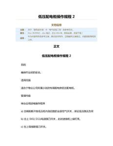 低壓配電柜操作規(guī)程（實用應用文）