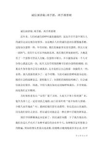 诚信演讲稿-两手抓，两手都要硬