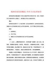 桡神经损伤的概述-外科主治医师辅导