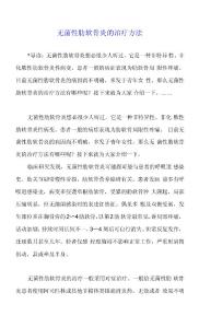 无菌性肋软骨炎的治疗方法