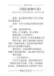预防食物中毒