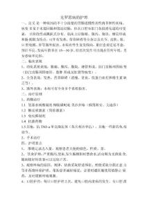 克罗恩病的护理
