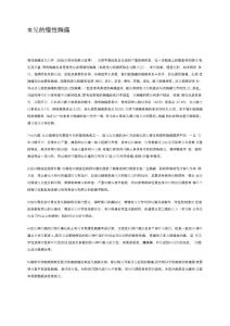 常见的慢性胸痛胸痛