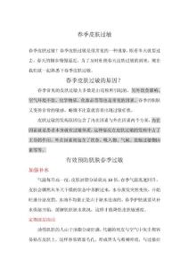 春季皮肤过敏