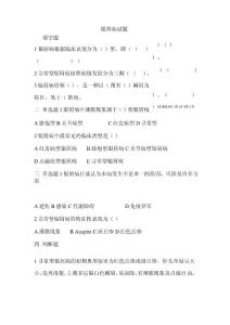 银屑病试题