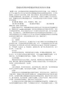 隐翅虫的预防和隐翅虫所致皮炎的治疗措施
