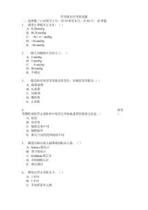 青光眼试题